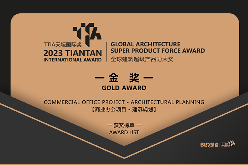 喜訊丨城發(fā)、國發(fā)設計研發(fā)中心喜獲2023TTIA天壇國際獎金獎！