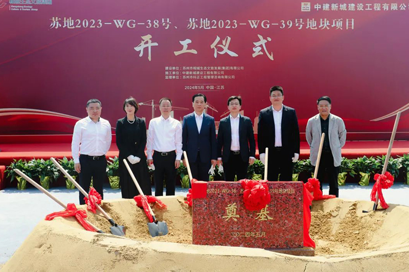 城發(fā)動態(tài)丨蘇地2023-WG-38、39號地塊項目開工儀式隆重舉行！